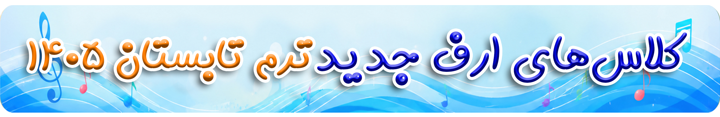 ثبت نام کلاس ارف - آموزش ارف - آموزش موسیقی ثبت نام کلاس ارف - آموزش ارف - آموزش موسیقی